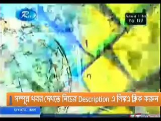 Bangla tv news 04 June 2014 RTv Daily Bangladeshi News