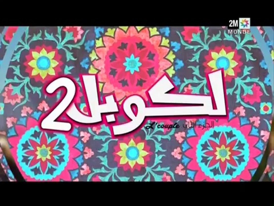lcouple 2 EP : 5 الكوبل 2 الحلقة