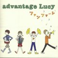 advantage Lucy - メトロ