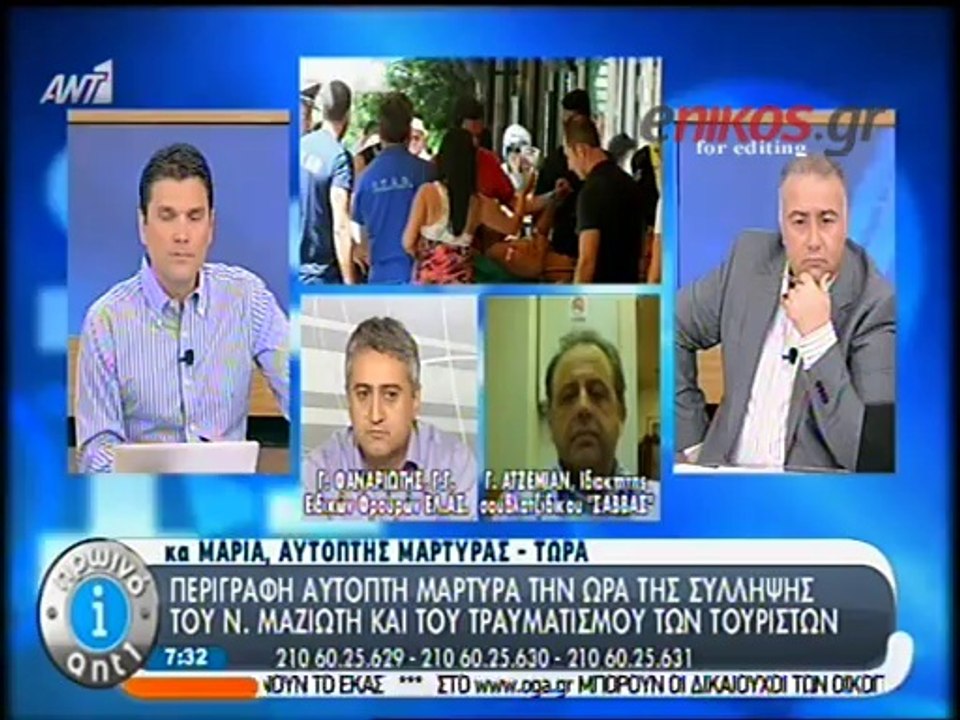 Μαρτυρία