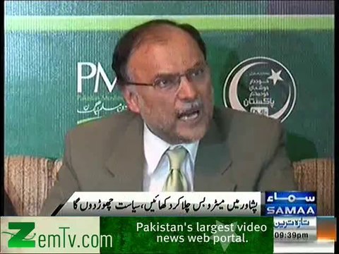 I will Leave Politics if Imran builds Metro Bus Project in Peshawar in 4 Billion Rs - Ahsan Iqbal challenge to Imran Khan