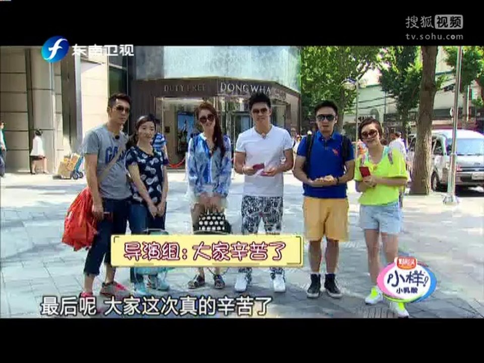 20140717 真爱在囧途 许婧为制造惊喜激怒陈赫 文薇不满录制对峙导演