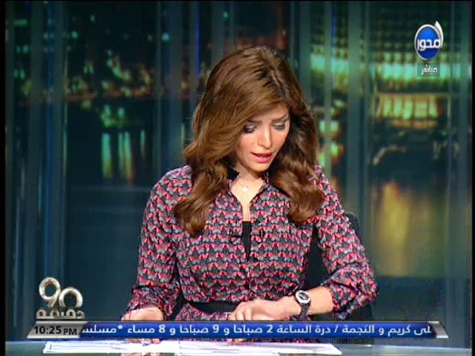 #90دقيقة - إيمان الحصري: بوتين يصرح السيسي انقذ...