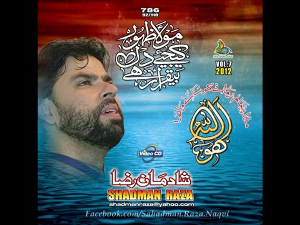 Diye Se Diya - Shadman Raza Manqabat 2012 - Urdu