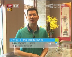 20140628 生活+ 买房心里更有底 56㎡变三室 吊顶安全