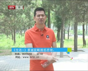 20140607 生活+ 家装攻略·看房直通车——世茂维拉