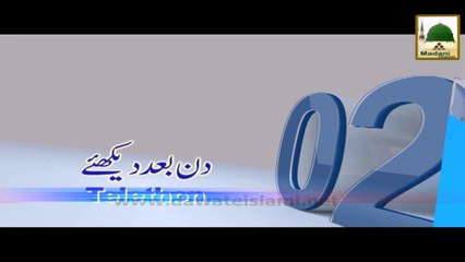 Promo - Telethon(Jamia tul Madina) Sunday 20 July 10-05pm - 2 Din Bad (3)