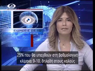 Ειδησεις σε 10' 18-07-14
