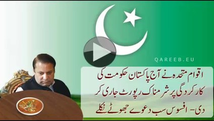 UN released original shameful report about Pakistan today