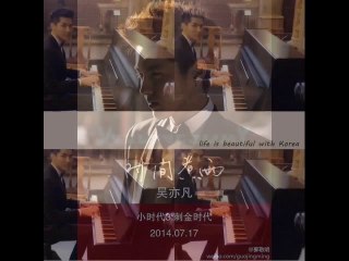 Wu Yi Fan @Time Boils the Rain SOLO