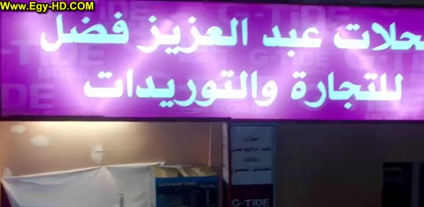Share3.Abd.El Aziz . EP20.BY.Saykoo.EGY-HD.CoM شارع عبد العزيز الحلقة 20