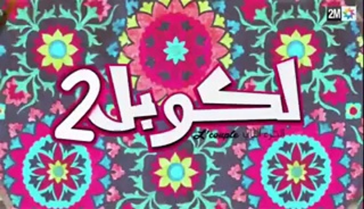 16 الكوبل 2 الحلقة