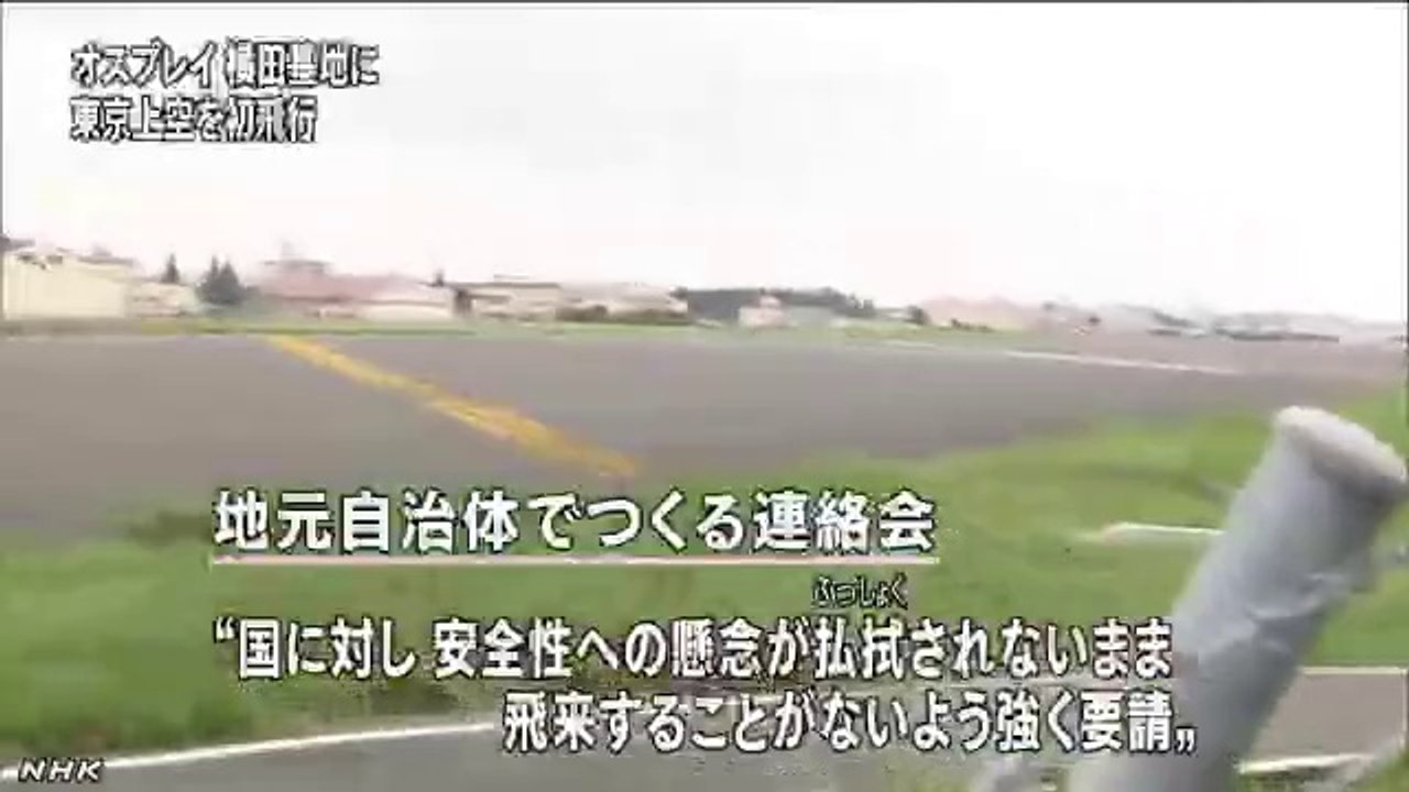 20140719オスプレイ 東京上空を初めて飛行