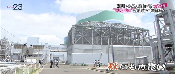 20140718ＮＥＷＳ２３　「原発ゼロ」講演会に４人の元首相が
