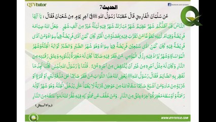 Blessings of Ramadan - Lesson 01