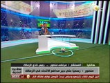 شاهد|| مرتضى منصور: هانسف بلد رامز جلال لو استضافني في 