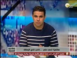 أحمد علي لـ بندق برة الصندوق: احترم وجهة نظر المدير الفني ولم أفكر في الرحيل عن الزمالك