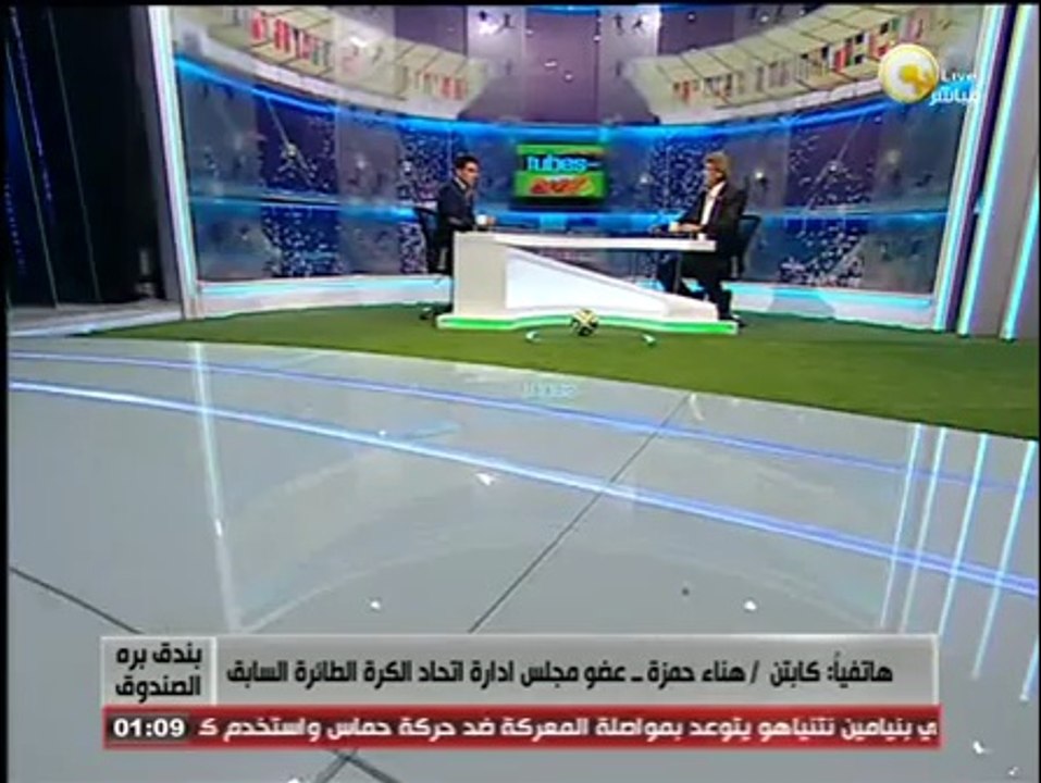 ك. هناء حمزة لإتحاد الكرة الطائرة: ابعدوا عن منتخب الطائرة وسيبونا فى حالنا