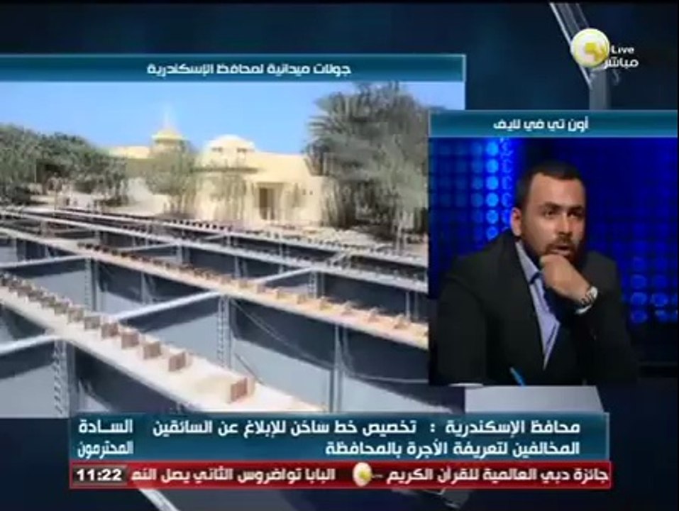 خطط محافظة الأسكندرية لضبط أسعار السلع الغذائية والمواصلات .. محافظ الأسكندرية في السادة المحترمون