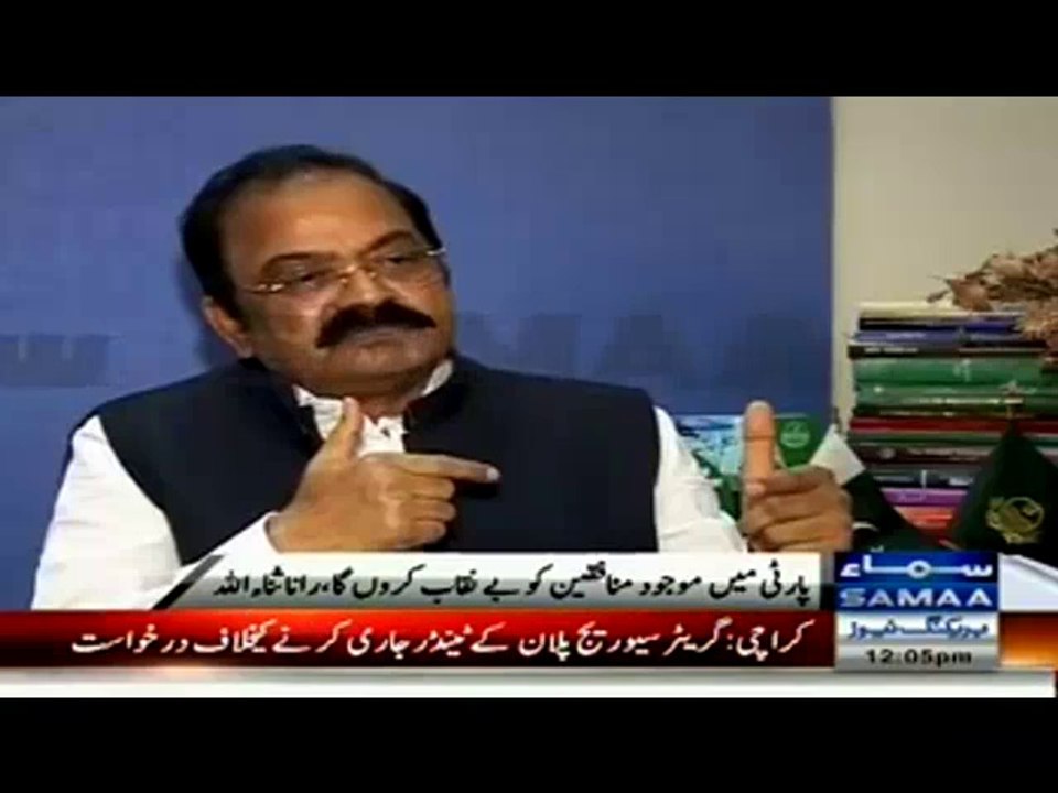 Those Who Left Party In Difficult Situation Are Now Enjoying Better Positions_- Rana Sanaullah Unhappy Over PMLN Affairs