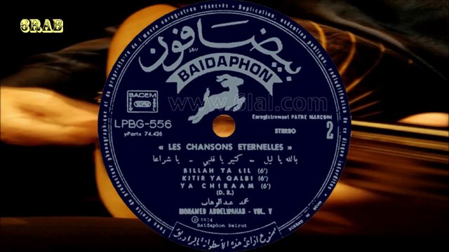 ‫محمد عبدالوهاب - كثير يا قلبي - اسطوانة‬