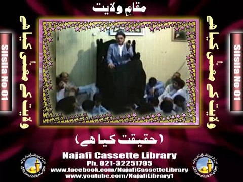 Wilayat-e-Ali a.s Ky Maeny - Maulana Zeeshan Haider P-1