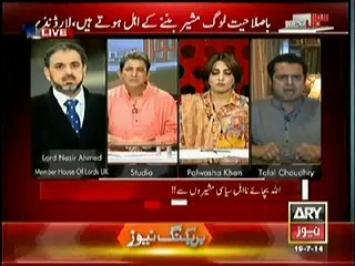 Sawal Yeh Hai (Allah Bachaye Na Ahal Political Advisors) – 19th July 2014
