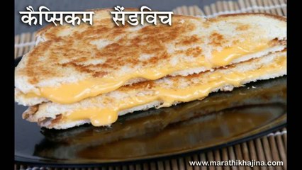 Capsicum Sandwich Recipe in Hindi By Mr Master Chef