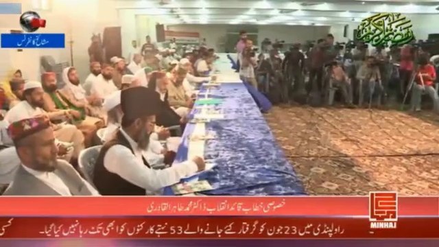 Dr. Tahir-ul-Qadri's Speech in Mashaykh Conference - 19th JULY 2014