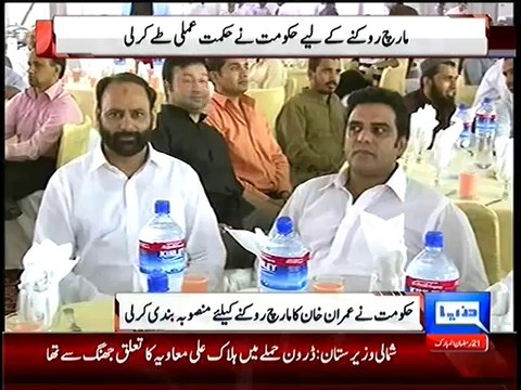 Government have made Strategy to Stop PTI's Azadi March on 14th August