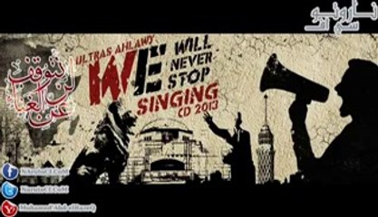 ▶ البوم اولتراس اهلاوى 2013 - جرب تدخل الاستاد - YouTube