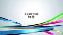 Phim Hài Châu Tinh Trì 2014 - Thần Bài 2 Full HD