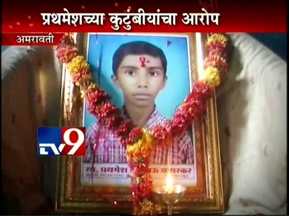 Amravati School Boy Commits SUICIDE-TV9