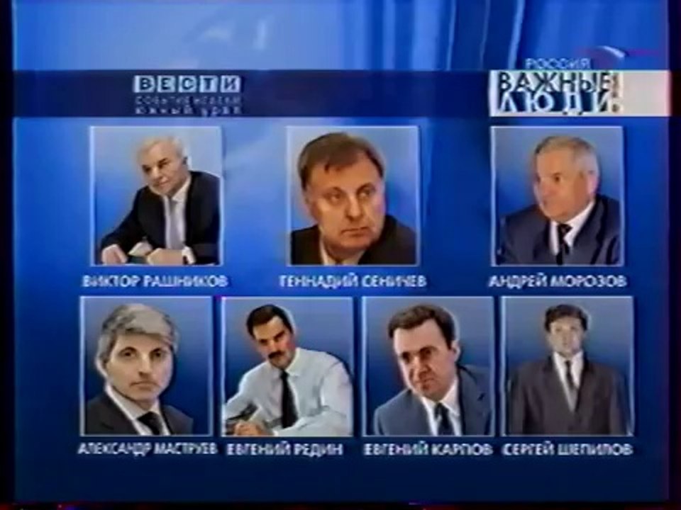 staroetv.su / Вести - Южный Урал. События недели (ГТРК "Южный Урал", 09.06.2007) Важные люди Магнитогорска