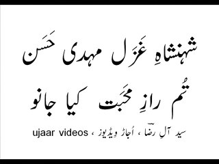 Mehdi Hassan tum raaz-e-mohabbat kya jaano