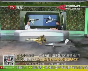 20140708 军情解码 苏-35能否助力中国保卫南海？