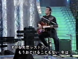 失恋レストラン　清水健太郎  (1991)