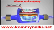 Устройство счётчика воды