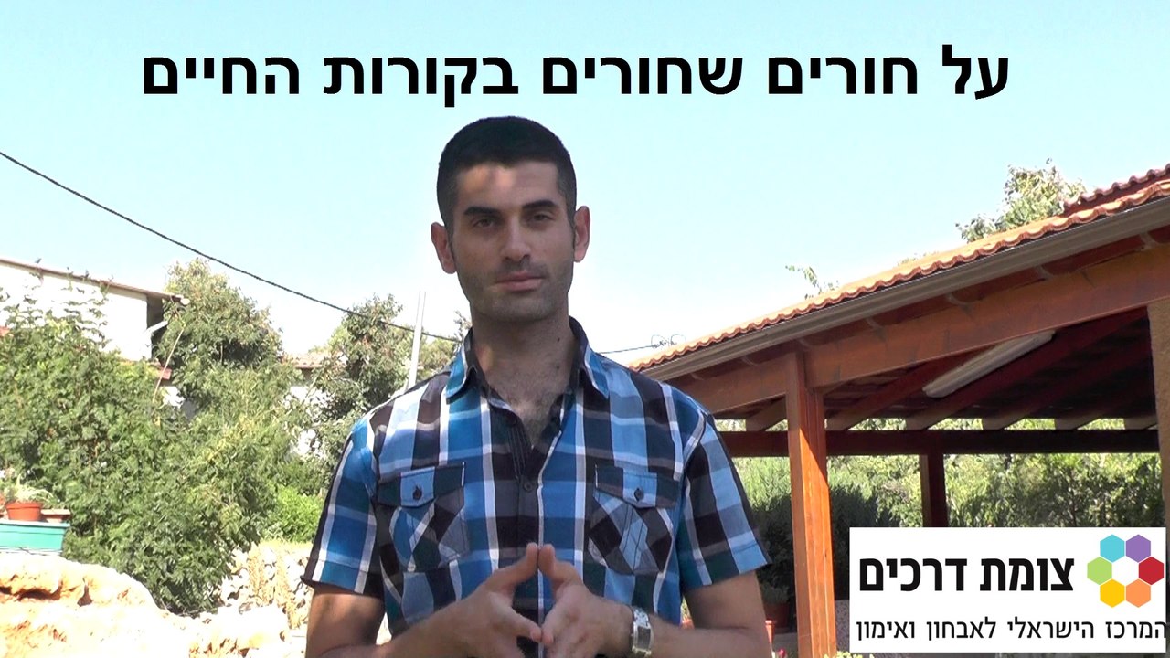איך להתמודד עם חורים שחורים בקורות החיים?