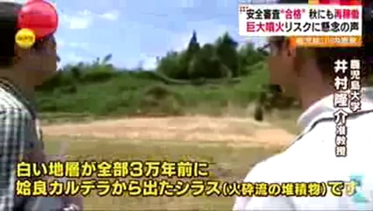 20140716川内原発 事実上　　合格　　 秋にも再稼働　　巨大噴火リスクは？