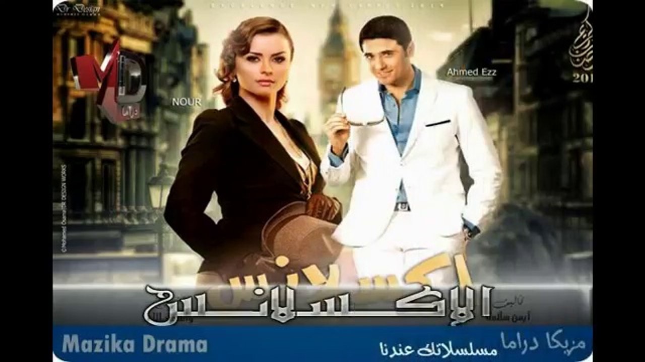 مسلسل الاكسلانس الحلقة 29
