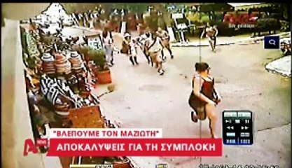 ΝΙΚΟΣ ΜΑΖΙΩΤΗΣ