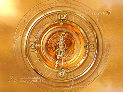 Начало эфира (Культура, 26.06.2009)