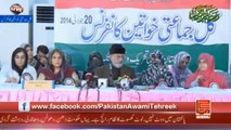 Speech of Dr. Tahir-ul-Qadri at APC by PAT Women Wing - 20th JULY 2014