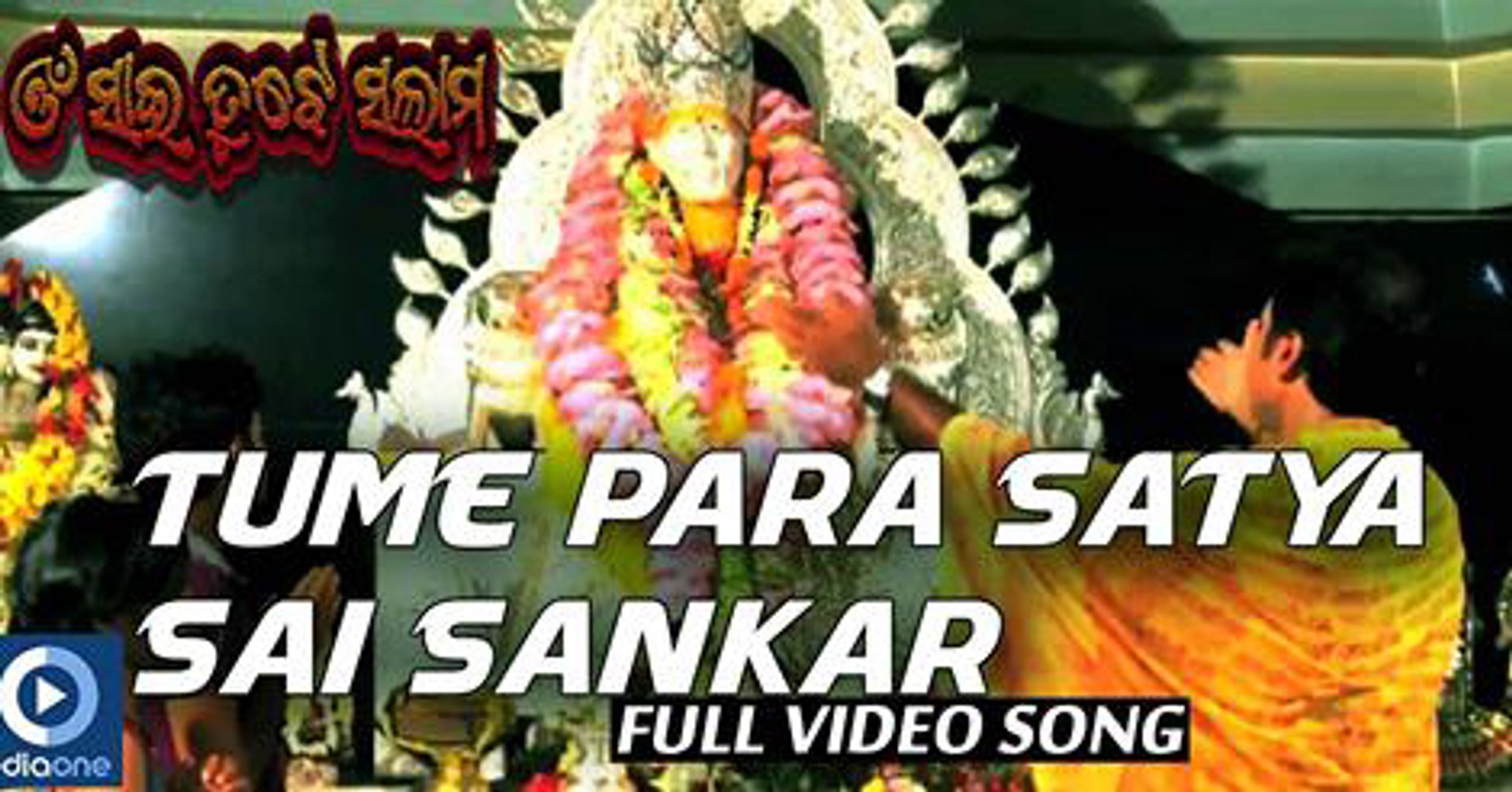 Om Sai Sai Ram - Male Version Song | Latest Odia Movie Omm Sai Tujhe Salaam | Odia Film Songs