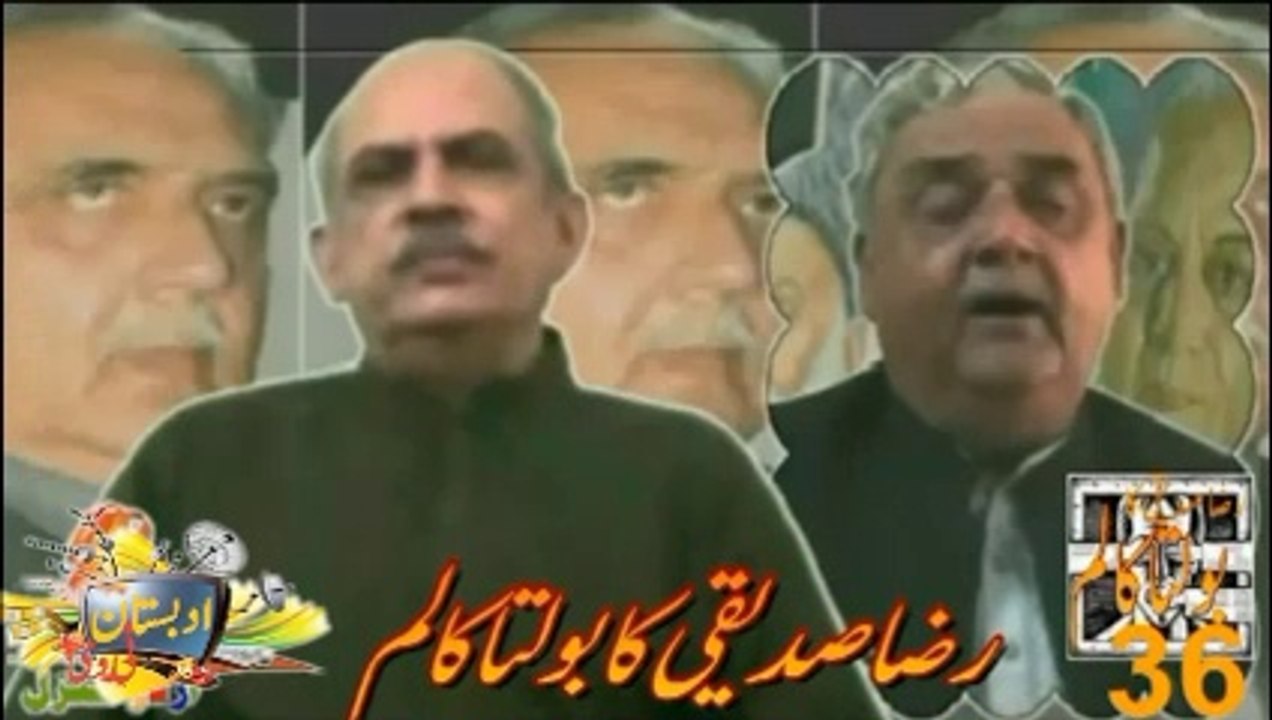 RAZA SIDDIQI KA BOLTA COLUMN -NASIR RIZVI