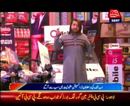 Abbtakk Ramazan Transmission: Ya Raheem Ya Rehman Ramzan