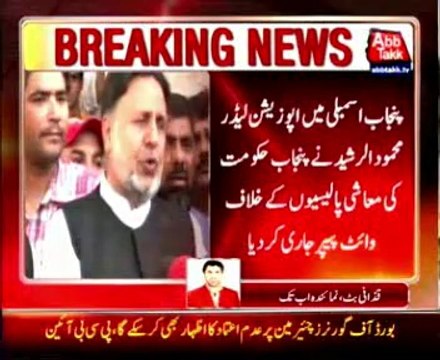 Opposition leader Mahmoud al-Rashid issued White Paper against Punjab government's economic policies