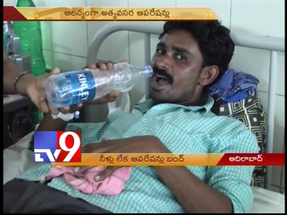 Lack of water causes delay in operations in Adilabad RIMS