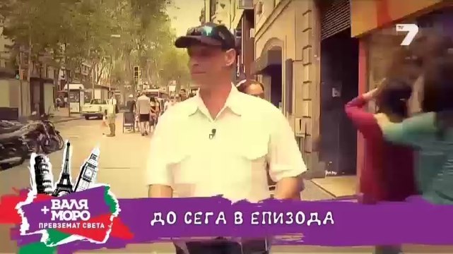 Ола! Валя и Моро превземат света - Барселона - еп.22 - 21.07.2014